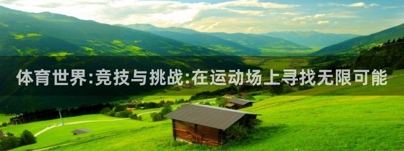 MK体育官网下载招商电话是多少号码：体育世界:竞技与