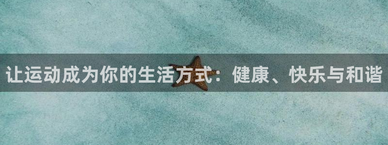 MK体育官网下载平台注册要钱吗：让运动成为你的生活方